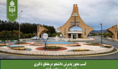 کسب مجوز پذیرش دانشجو درمقطع دکتری رشته  ژنتیک و بهنژادی گیاهی