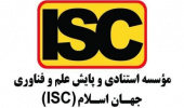 مجله پژوهش‌های خشکسالی و تغییر اقلیم موفق به اخذ نمایه ISC شد.