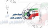 درخشش دانشجویان دانشگاه بیرجند در سی‌امین المپیاد علمی–دانشجویی کشور
