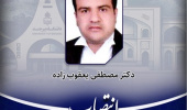 انتصاب مدیر گروه آموزشی علوم و مهندسی آب