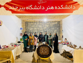 همزمان با برگزاری جشنواره ملی زرشک در استان خراسان جنوبی؛ برگزاری غرفه محصولات فرهنگی و هنری مرتبط با زرشک توسط دانشجویان دانشکده هنر