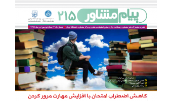 کاهش اضطراب امتحان با افزایش مهارت مرور کردن