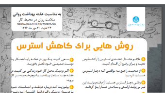 روشهایی برای کاهش استرس