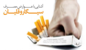 آشنایی با عوارض مصرف سیگار