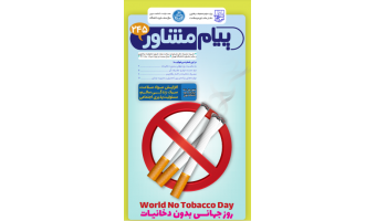 پیام مشاور ۲۴۵ (خرداد ۱۴۰۱)