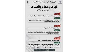 باورهای غلط و واقعیت‌ها درباره خودکشی