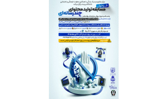مسابقه تولید محتوای چندرسانه ای به مناسبت روز جهانی مبارزه با مواد مخدر