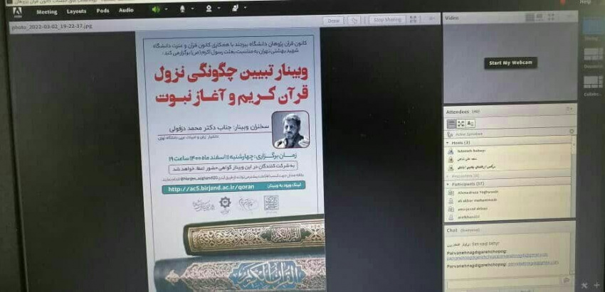 وبینار "تبیین چگونگی نزول قرآن کریم و آغاز نبوت"به مناسبت مبعث رسول اکرم (صلی الله علیه وآله وسلم) برگزار شد.