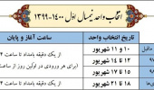 انتخاب واحد نیمسال اول ۱۴۰۰-۱۳۹۹
