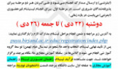 ثبت نام غیرحضوری دانشجویان نوورود کارشناسی پذیرفته‌شدگان بدون کنکور ۹۹ ورودی بهمن