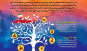 فراخوان پنجمین جشنواره آموزشی تحصیلی جایزه ملی ایثار
