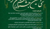 معاون فرهنگی و اجتماعی دانشگاه خبر داد: آغاز ثبت نام مرحله دانشگاهی سی و ششمین جشنواره قرآن و عترت دانشجویان
