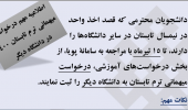 ۱۵ تیرماه؛ آخرین مهلت ثبت درخواست میهمانی ترم تابستان به سایر دانشگاه‌ها