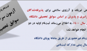 ثبت‌نام اینترنتی دانشجویان کارشناسی