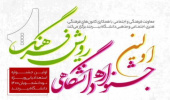 تمدید ثبت نام در "اولین جشنواره دانشگاهی رویش فرهنگ" ویژه نودانشجویان۱۴۰۰