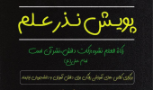 برگزاری کلاس های آموزشی رایگان برای دانش آموزان و دانشجویان نیازمند