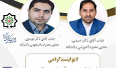 لایو اینستاگرامی با معاونین محترم آموزشی و دانشجویی