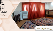 قوانین و مقررات خوابگاه دختران