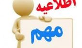 امتحانات پایان ترم فقط برای دانشجویان دوره کارشناسی دانشگاه بیرجند مجازی شد/ شروع امتحانات از 4 بهمن