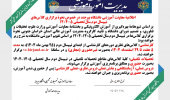 اطلاعیۀ معاونت آموزشی دانشگاه بیرجند در خصوص نحوۀ برگزاری کلاسهای نیمسال دوم سال تحصیلی۱۴۰۴