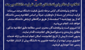 اطلاعیه ثبتنام پذیرفتهشدگان تکمیل ظرفیت دانشگاه بیرجند