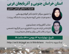 برگزاری وبینار بزرگداشت روز ملی تالاب