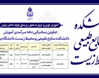 برگزاری سخنرانی علمی با موضوع نقش واقعیت افزوده در آموزش مجازی