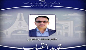 تمدید انتصاب مسئول امور پژوهشی پردیس کشاورزی، منابع طبیعی و محیط زیست