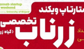کارگاه خلاقیت، نوآوری و کارآفرینی