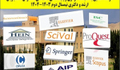 اطلاعیه برگزاری کارگاه آشنایی با کتابخانه مرکزی و پایگاه های اطلاعاتی مخصوص دانشجویان ارشد و دکتری نیمسال دوم ۱۴۰۴-۱۴۰۳