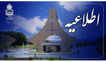 تمدید مهلت دفاع از طرح تحقیق دکتری، پایان‌نامه کارشناسی ارشد، و رساله دکتری، تا تاریخ ۳۰ بهمن ماه