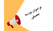 فراخوان عمومی بورس تحصیلی کشور پاکستان - دانشگاه کامستس اسلام آباد
