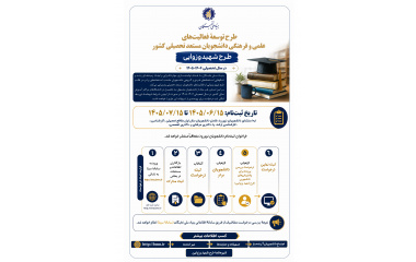 آغاز ثبت‌نام طرح شهید وزوایی در سال تحصیلی 1406-1405