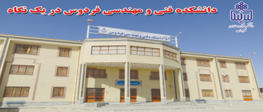 کلیپ معرفی گروه های آموزشی مهندسی برق، کامپیوتر، عمران دانشکده فنی فردوس