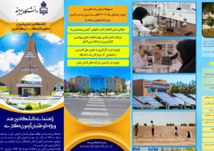 بروشور معرفی گروه آموزشی علم اطلاعات و دانش شناسی