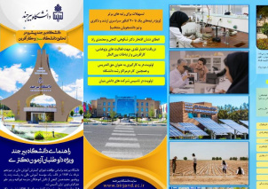 بروشور معرفی گروه آموزشی مهندسی برق- الکترونیک
