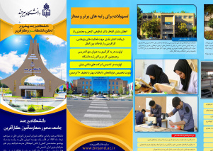بروشور معرفی دانشگاه بیرجند