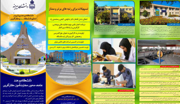 بروشور معرفی رشته های کارشناسی ارشد دانشگاه بیرجند