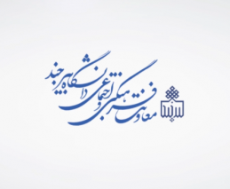 معرفی حوزه معاونت فرهنگی و اجتماعی