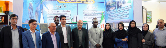 حضور دانشگاه بیرجند در نمایشگاه بین‌المللی فرصت‌های مشترک تجارت و سرمایه‌گذاری ایران و افغانستان