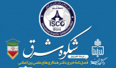 خبرنامه دفتر همکاری های علمی بین المللی تابستان ۱۳۹۹