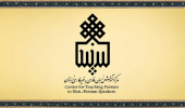 موافقت با ایجاد و فعالیت مرکز آموزش زبان فارسی در دانشگاه بیرجند