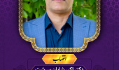 رئیس مرکز آموزش زبان فارسی به غیرفارسی زبانان (آزفا) دانشگاه بیرجند منصوب شد