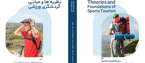  نظریه ها و مبانی گردشگری ورزشی