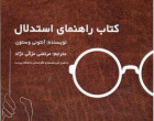 شش عنوان کتاب توسط انتشارات دانشگاه بیرجند منتشر شد