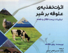 شش عنوان کتاب توسط انتشارات دانشگاه بیرجند منتشر شد