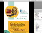 برگزاری دوره آموزشی " آشنایی و معرفی پایگاه اطلاعاتی گیگالیب"