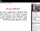 کارگاه سند خوانی پیشرفته با همکاری کتابخانه مرکزی و مرکز نشر و انجمن علمی تاریخ برگزار شد