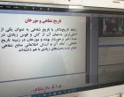 کارگاه سند خوانی پیشرفته با همکاری کتابخانه مرکزی و مرکز نشر و انجمن علمی تاریخ برگزار شد