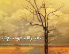 انتشار سه عنوان کتاب توسط انتشارات دانشگاه بیرجند